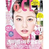 VOCE 2023年4月号 通常版 [雑誌]
