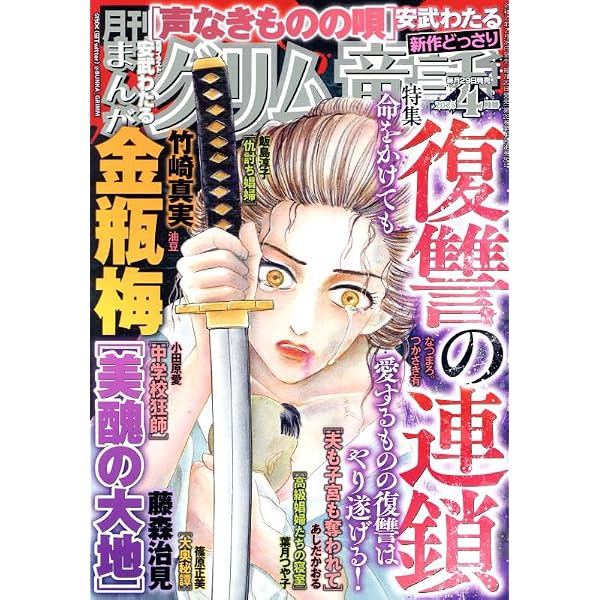 まんがグリム童話 2025年 01 月号 [雑誌] | アンソロジー |本 | 通販 
