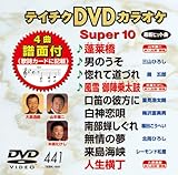 �e�C�`�NDVD�J���I�P �X�[�p�[10(441)