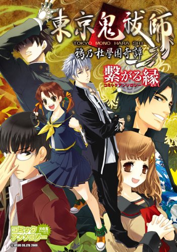 東京鬼祓師鴉乃杜學園