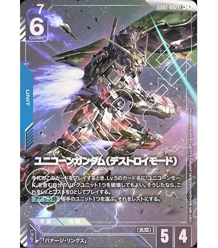 Amazon.co.jp: ガンダムカードゲーム GD01-002 ユニコーンガンダム