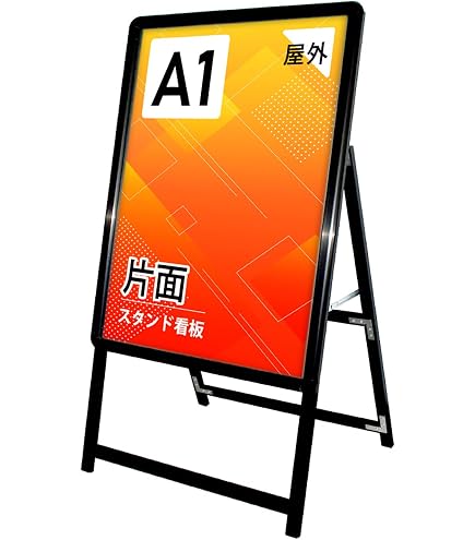 Amazon | [サイキングダム] 看板 たて看板 スタンド看板 A型看板