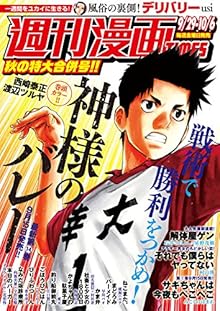 週刊漫画 TIMES 2017年09月29号-10月06合併号 [Manga Times 2017-09-29-10-06]