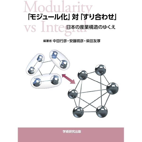 Amazon.co.jp: 実践 モジュラーデザイン【改訂版】工場空洞化時代に