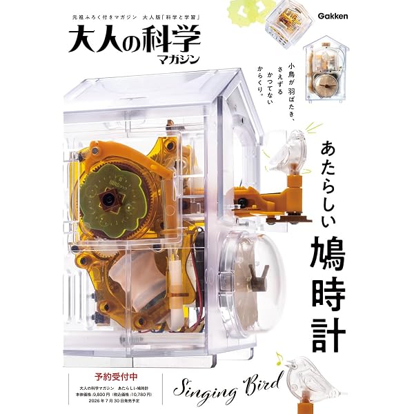 パタパタ電波時計 | 大人の科学マガジン編集部 |本 | 通販 | Amazon