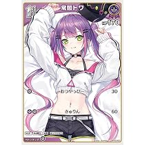 Amazon.co.jp: OFFICIAL CARD GAME エリートスパーク 常闇トワ(R