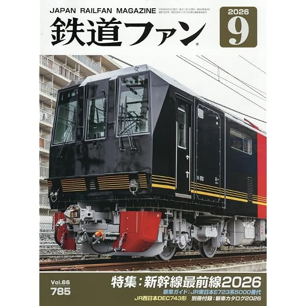 Amazon.co.jp: 鉄道ファン 2026年 05 月号 [雑誌] : 本
