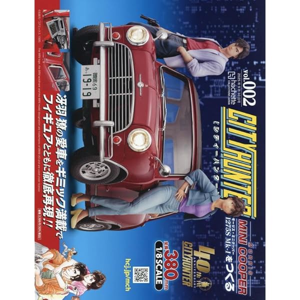 Amazon.co.jp: シティーハンターミニクーパー全国版-創刊(1
