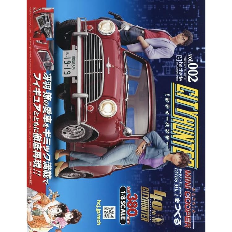 Amazon.co.jp: シティーハンターミニクーパー全国版-創刊(1) 2025年 9