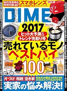 DIME (ダイム) 2017年02月号