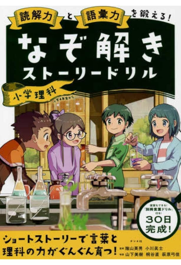読解力と語彙力を鍛える! なぞ解きストーリードリル 小学歴史 | 萩原