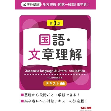 Amazon.co.jp 売れ筋ランキング: 国家I種・地方上級公務員試験 の中で