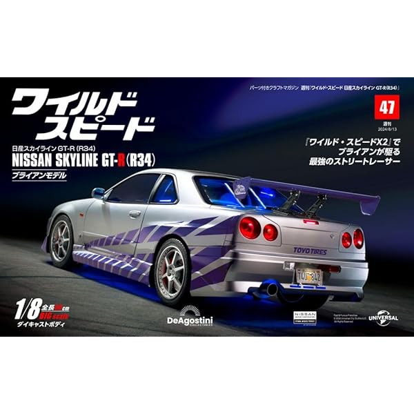 ワイルド・スピード GT-R(R34) 38号 [分冊百科] (パーツ付) (ワイルド