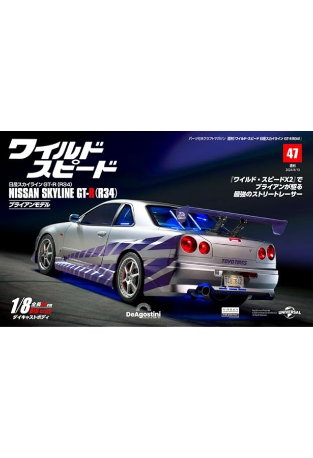 ワイルド・スピード GT-R(R34) 45号 [分冊百科] (パーツ付
