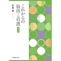 かんたん看護研究計画書 書き方ガイド: 研究立案から論文投稿・学会