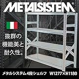METALSISTEM　メタルシステム4段　W1277 x H1180