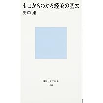 経済論戦: いまここにある危機の虚像と実像 | 野口 旭 |本