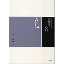 7 中置 (裏千家茶道 点前教則) | 千 宗室 |本 | 通販 | Amazon