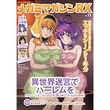 メガミマガジンRX Vol.13 2023年 11 月号 [雑誌]: Megami MAGAZINE 別冊