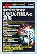 米政府がひた隠すＵＦＯと異星人の真実