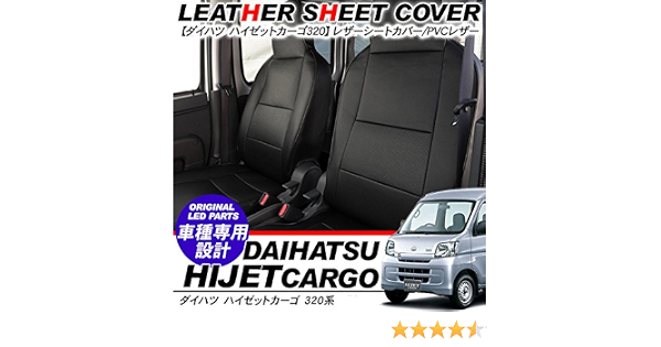 Amazon ハイゼットカーゴ シートカバー トラックシートカバー レザー仕様 ブラック 防水 シートカバー 車 バイク