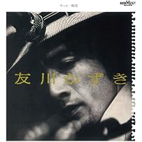 Amazon.co.jp: 俺の裡で鳴り止まない詩~中原中也作品集 - 友川かずき
