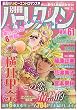 別冊ハーレクインVol.61 (ハーレクイン増刊)