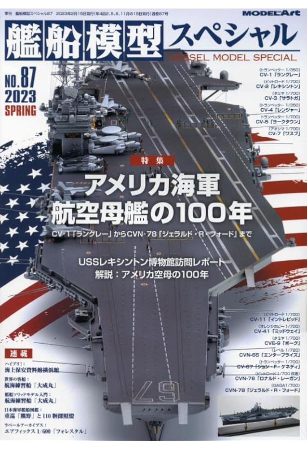 古書 レア 艦船模型の製作と研究 3冊