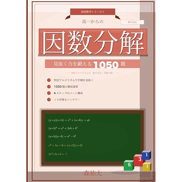 Amazon.co.jp: 池田洋介の いっきにわかる重要関数[2次関数・三角関数