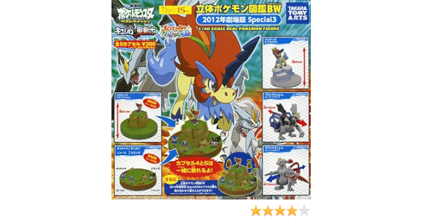 Amazon ガチャガチャ 立体ポケモン図鑑bw 12年劇場版special3 全5種 カプセル玩具 おもちゃ