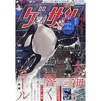 Amazon.co.jp: 別冊 少年マガジン (2024年07月号) : 本