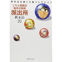 こちら葛飾区亀有公園前派出所 17 | 秋本 治 |本 | 通販 | Amazon