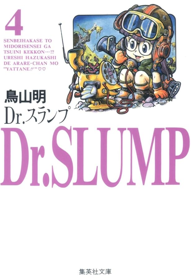 Dr..SLUMP　複製原画 完全版 vol.1　鳥山明 Dr..SLUMP 複製原画 完全版 vol.1 鳥山明 Dr..SLUMP 複製原画 完全版