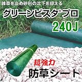 グリーンビスタ プロ 240J(2m×30m)