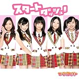 スタートダッシュ！
