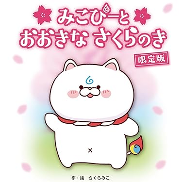 Amazon.co.jp 最新リリース: 絵本・児童書 の新着ランキングです。