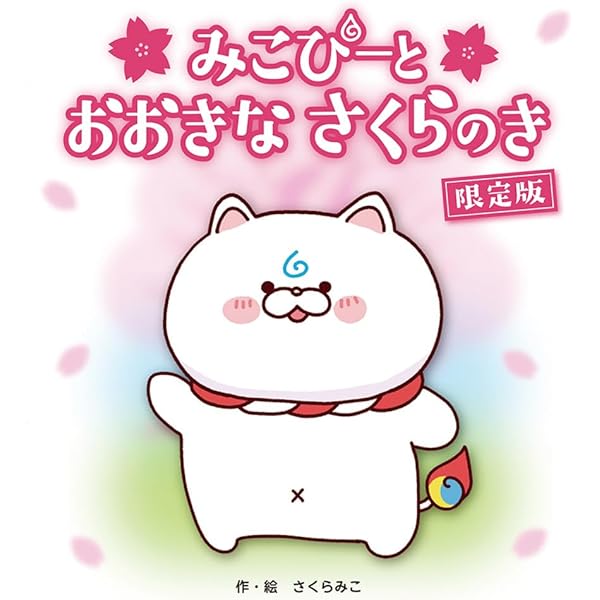 Amazon.co.jp: ホロライブ 活動5周年記念 さくらみこ1stEP 『heart