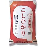 おくさま印 三重県産 無洗米 こしひかり 5kg令和5年産令和5年産