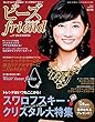 ビーズfriend2018年冬号Vol.57