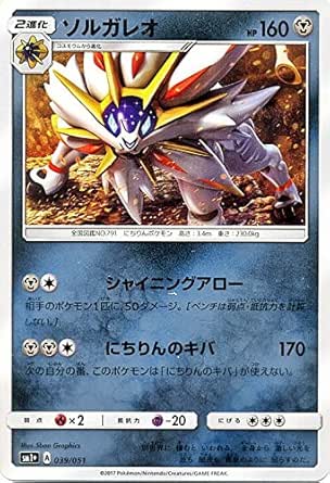 Amazon ポケモンカードゲーム サン ムーン ソルガレオ 強化拡張パック サン ムーン Pmsm1 シングルカード トレカ 通販