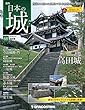 日本の城 改訂版 68号 [分冊百科]