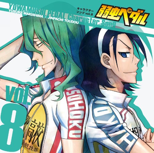 弱虫ペダル キャラクターソング Vol 8 巻島裕介 東堂尽八 巻島裕介 森久保祥太郎 東堂尽八 柿原徹也 Oricon News