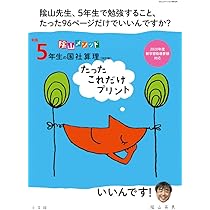 エープラス教材　理、算、国、社小学6年〜3年　　国、算だけ小学2年も 新版6年生の国社算理[改訂版]たったこれだけプリント: 陰山メソッド