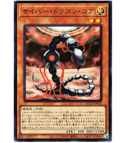 Amazon.co.jp: 遊戯王カード QCCP-JP016 サイバー・ドラゴン