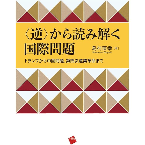 Amazon.co.jp: 現代企業論【第5版】 : 境 新一: 本