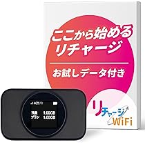 Amazon.co.jp: 【リチャージWiFi】令和7年10月発売 1GB 365日 ギガ付き