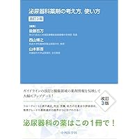臨床泌尿器科 2024年増刊号 薬の使い方がすぐわかる泌尿器科処方ガイド
