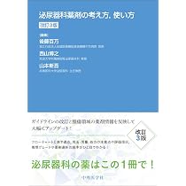 泌尿器科グリーンノート 改訂2版 | 関戸 哲利, 中島 耕一, 永尾 光一
