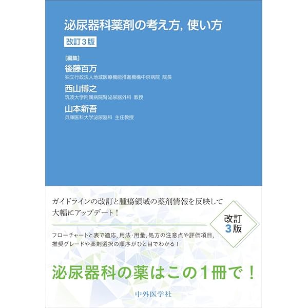 裁断済　泌尿器科グリーンノート 改訂2版 泌尿器科グリーンノート 改訂2版 | 関戸 哲利, 中島 耕一, 永尾 光一