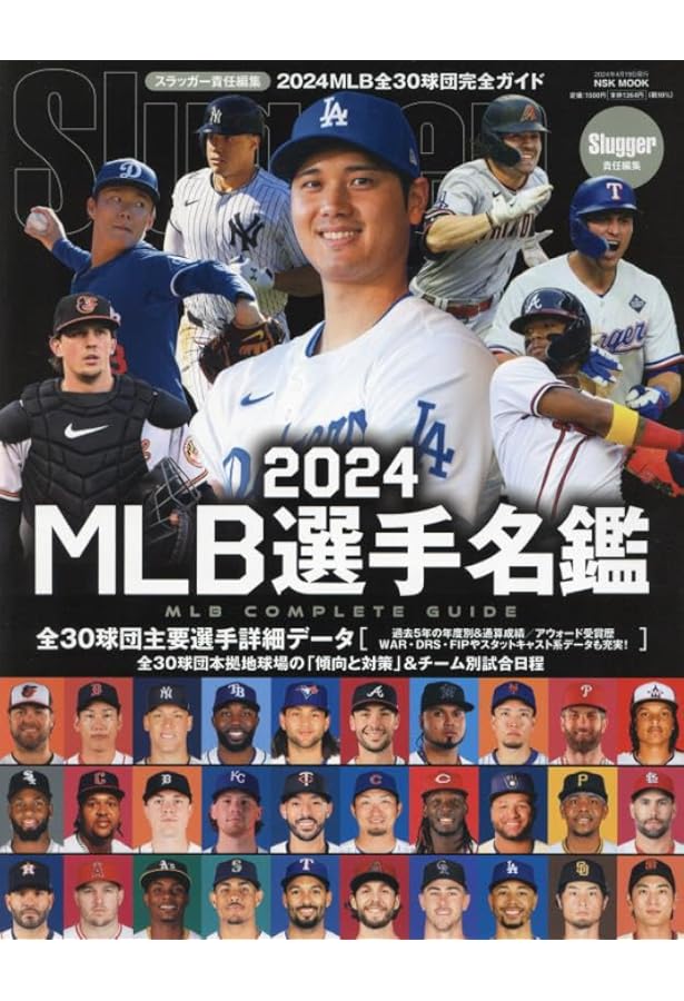 Amazon.co.jp: 2023MLB選手名鑑: NSKムック (NSK MOOK) : スラッガー